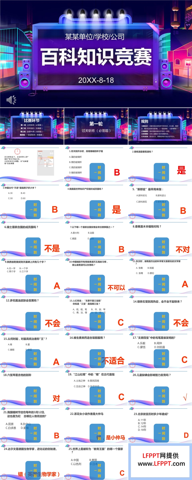 知識(shí)競(jìng)賽ppt動(dòng)態(tài)模板(含有計(jì)時(shí)器)