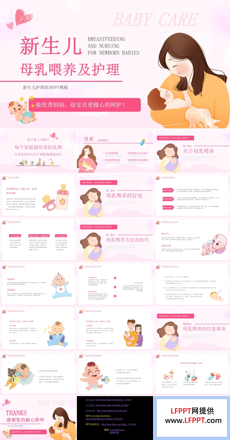 新生兒母乳喂養(yǎng)及護理ppt課件