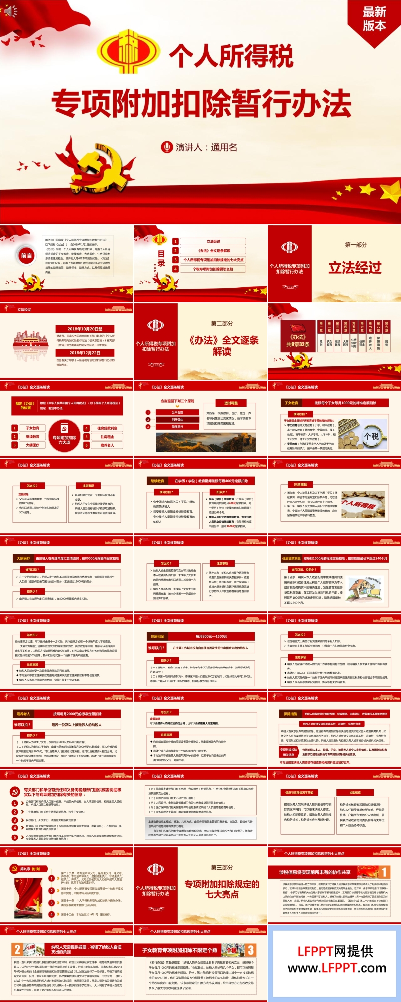 個人所得稅專項附加扣除暫行辦法PPT