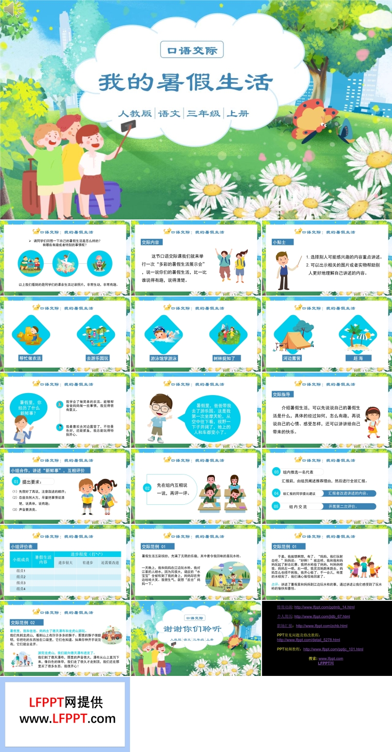 人教版我的暑假生活課件PPT