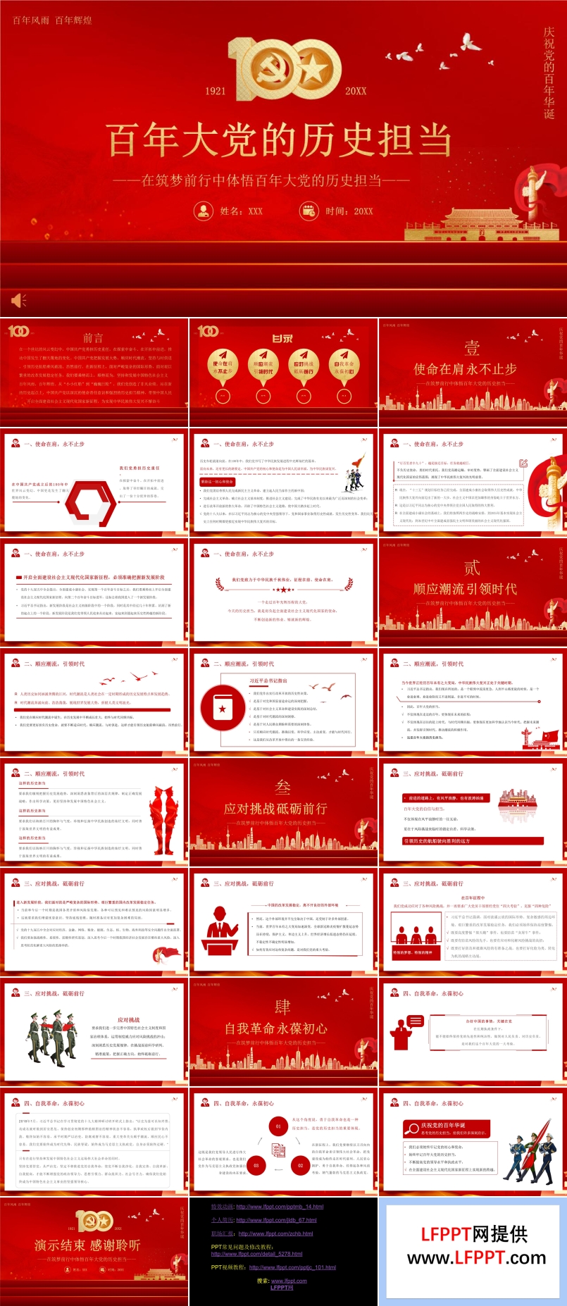 百年大黨的歷史擔(dān)當(dāng)PPT