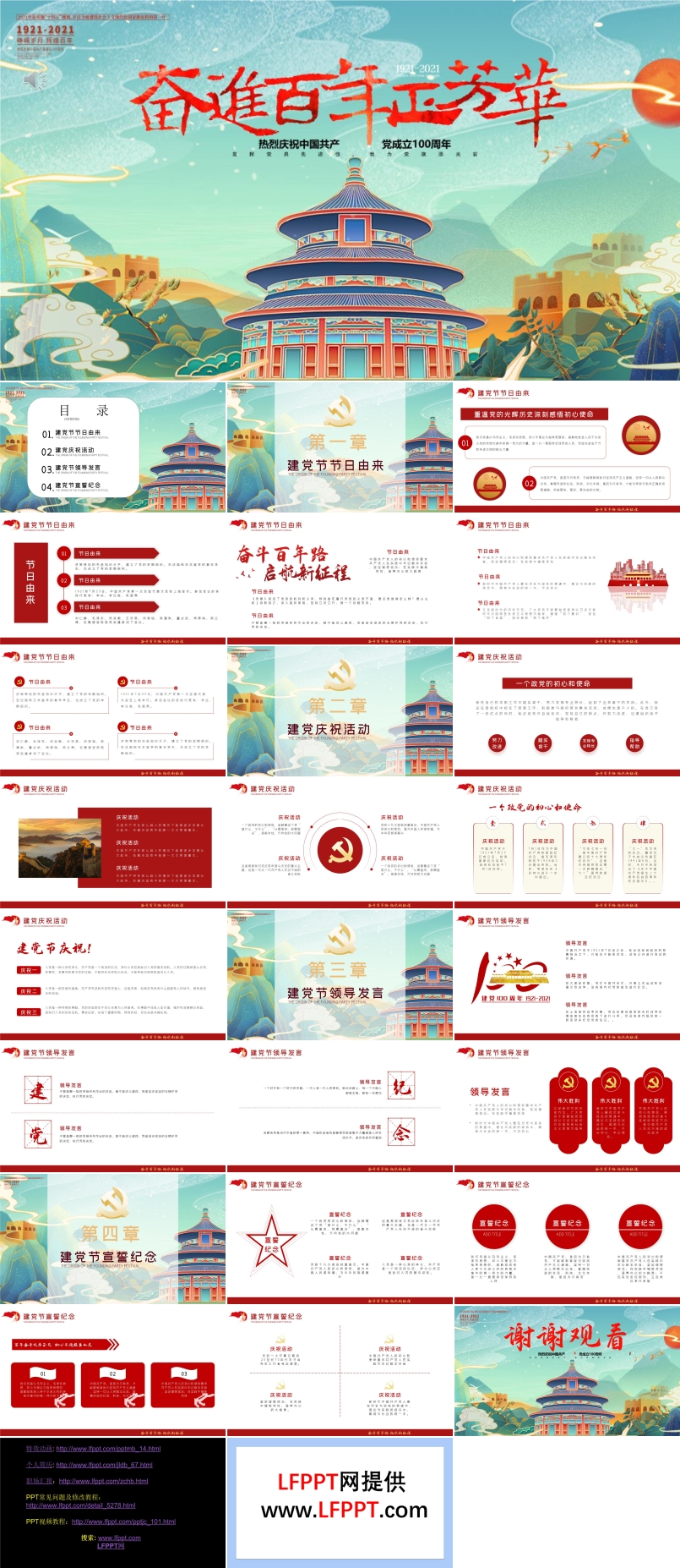 建黨百年正芳華PPT