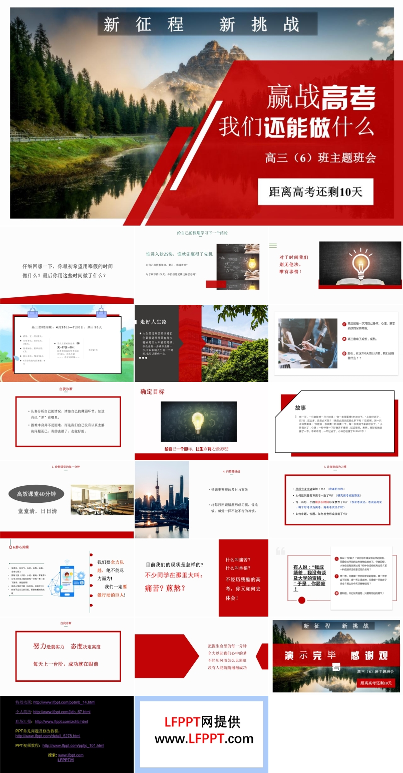 高三高考主題班會PPT