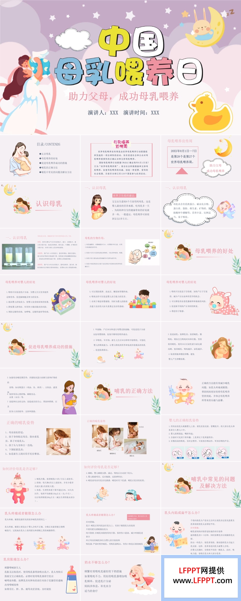 母乳喂養(yǎng)日PPT課件