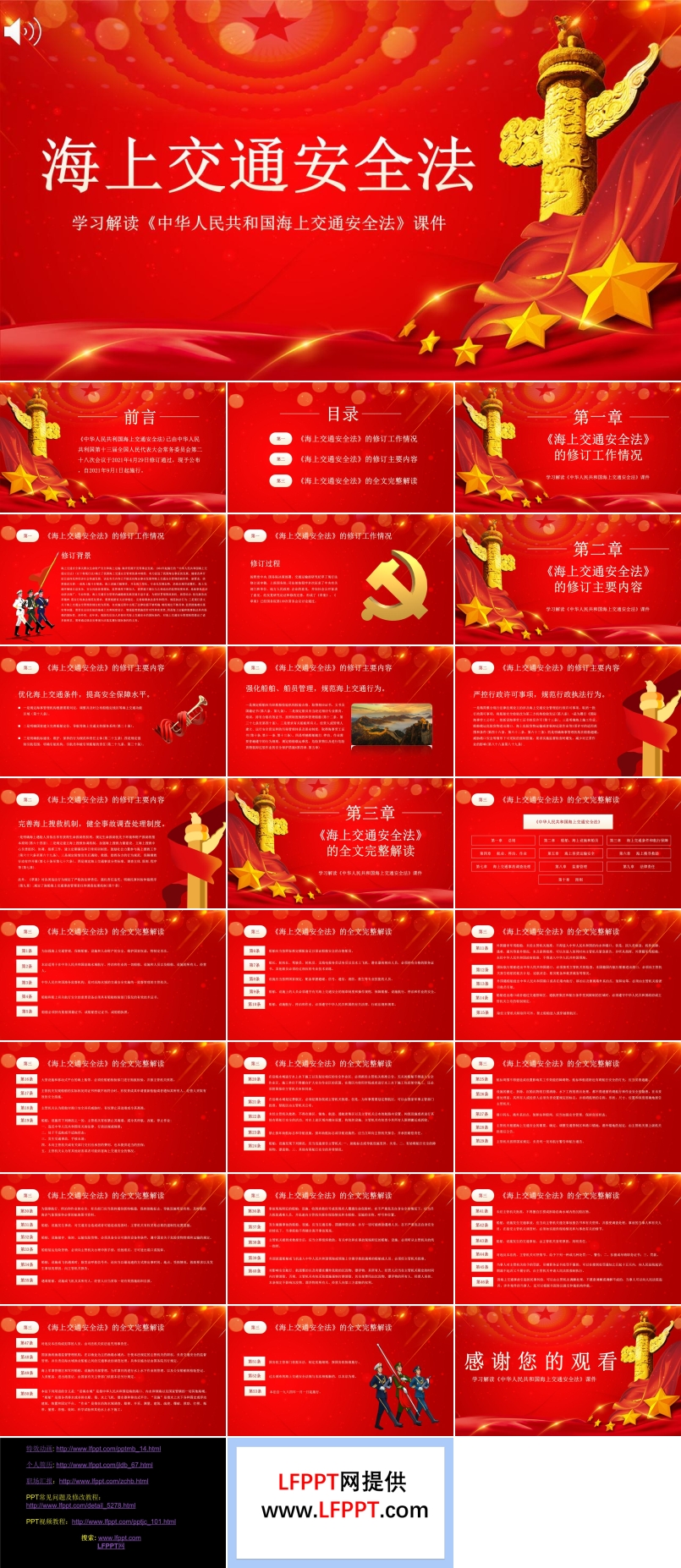 中華人民共和國海上交通安全法課件ppt