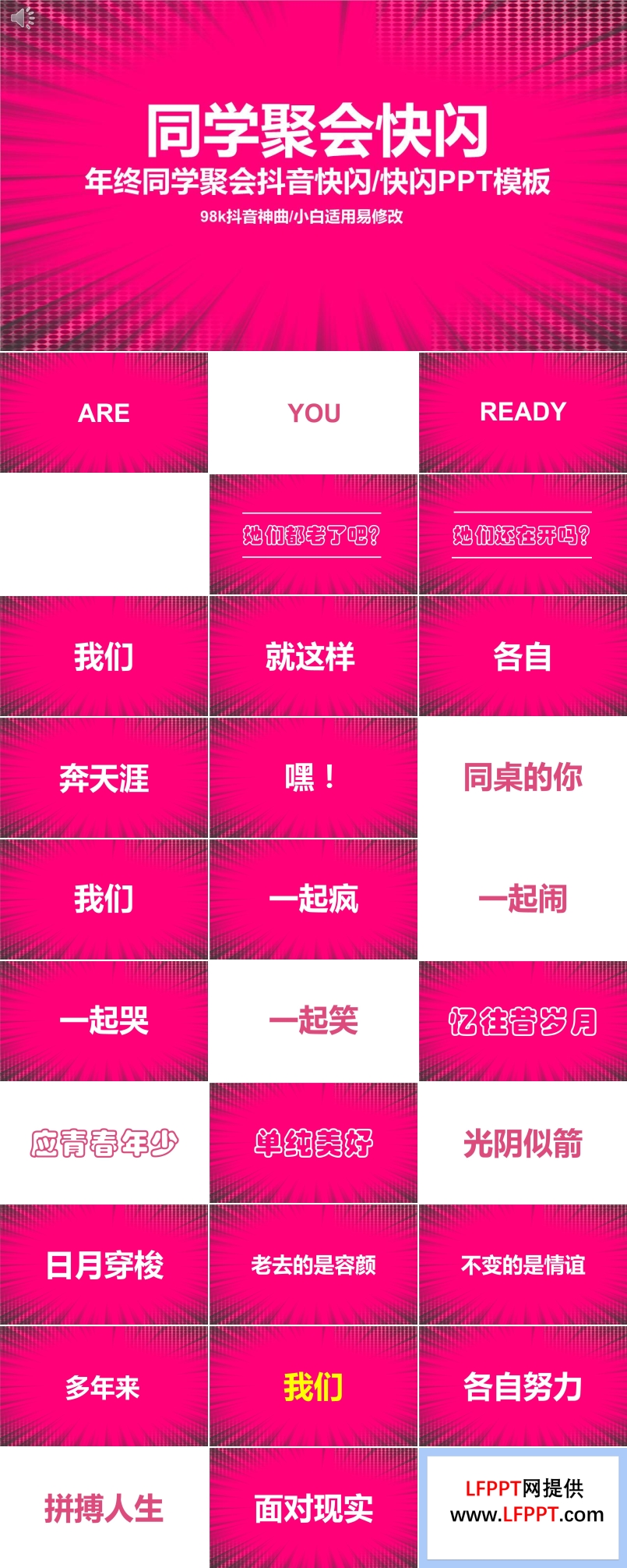 同學(xué)聚會(huì)快閃動(dòng)態(tài)PPT