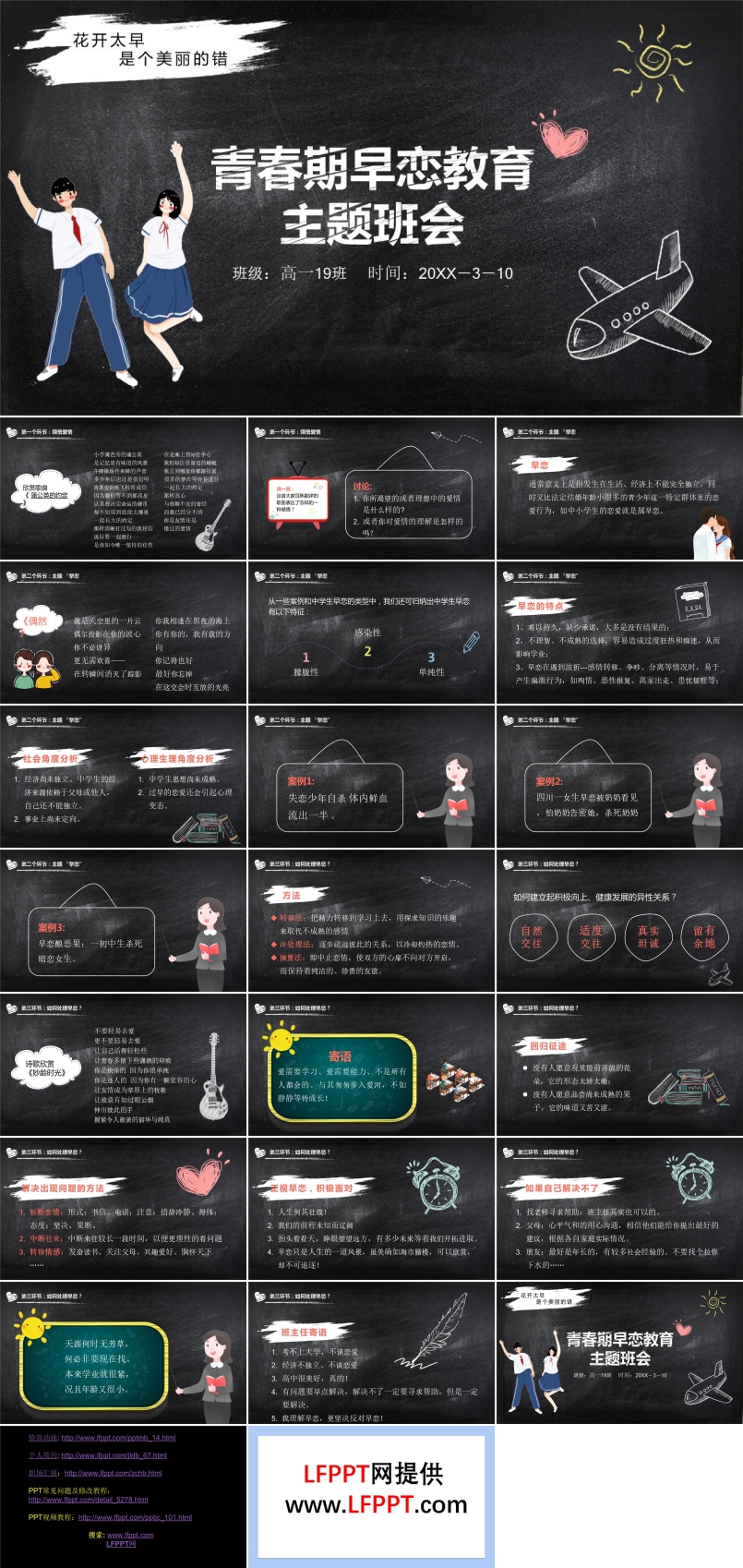 青春期早戀教育主題班會(huì)ppt含講稿