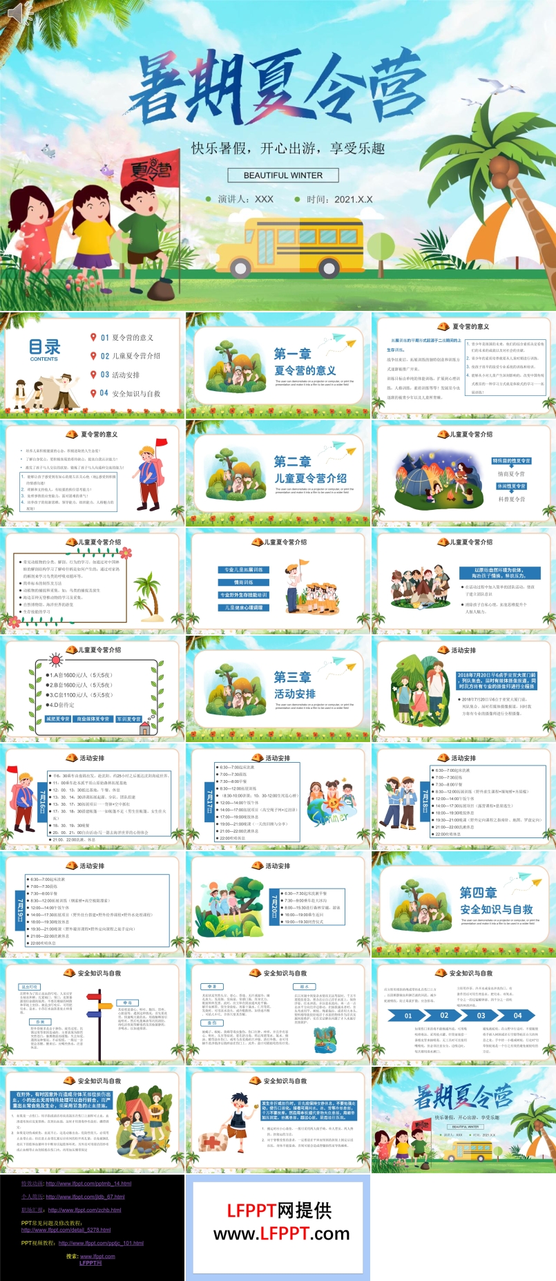 暑假夏令營動態(tài)PPT