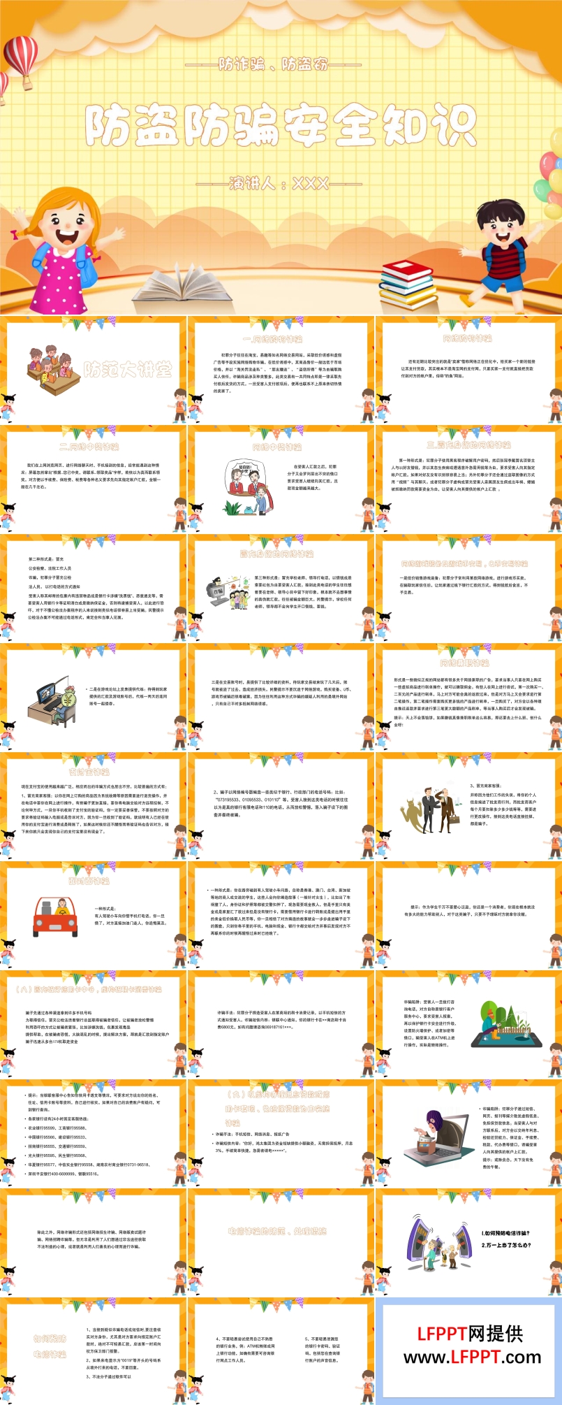 防盜防騙安全知識ppt課件