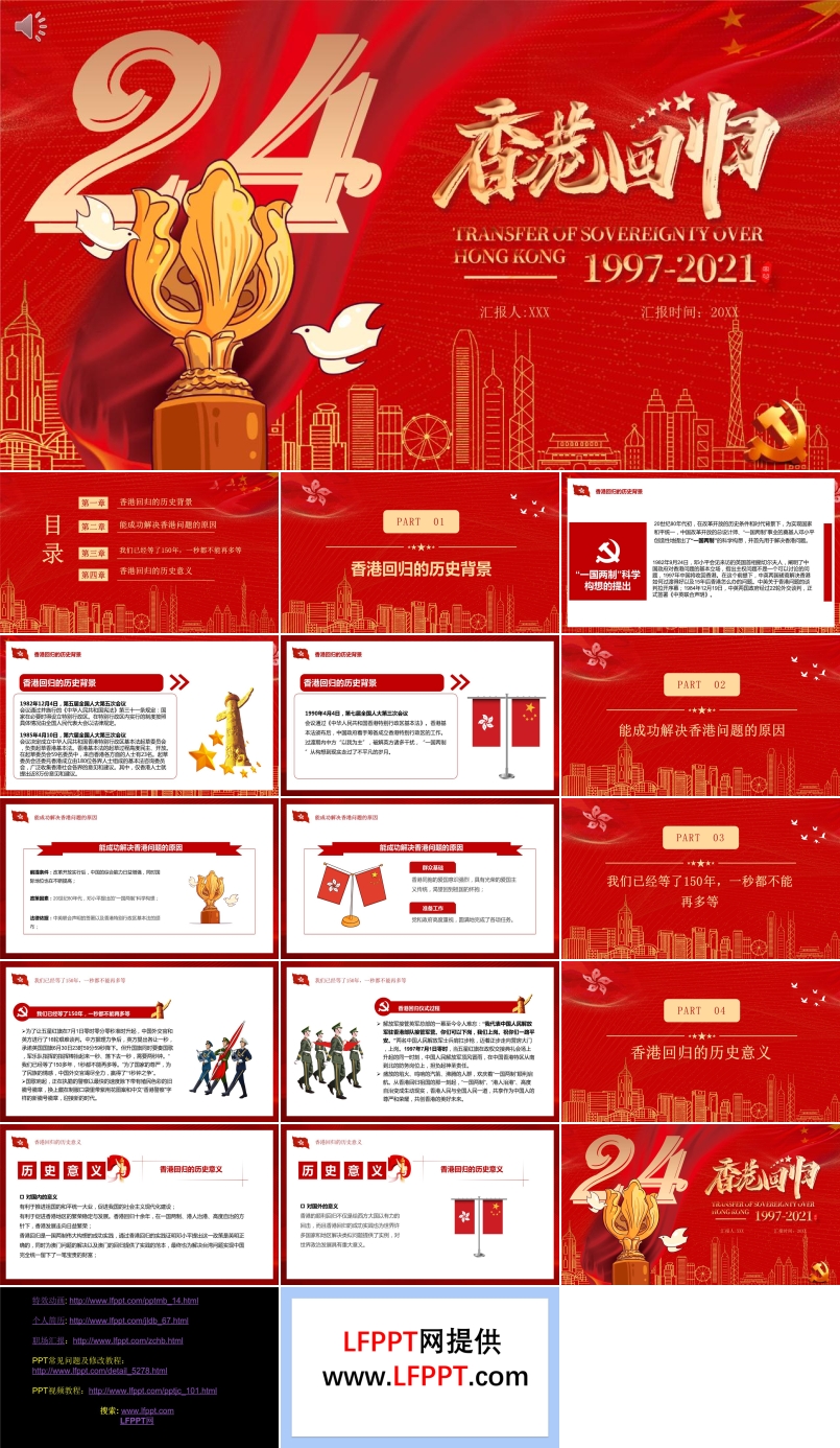 2021香港回歸ppt模板