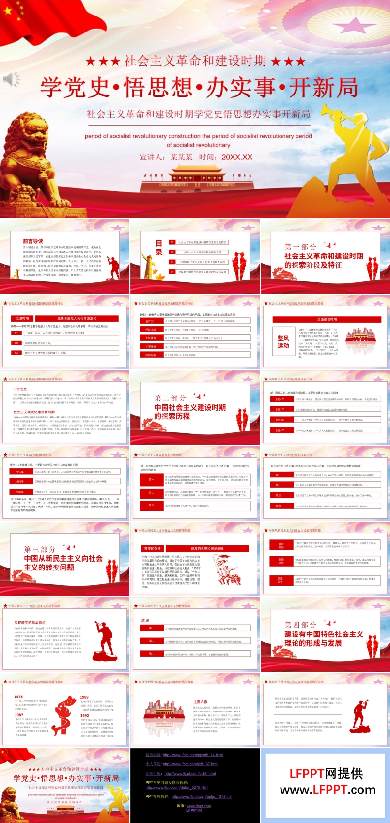 學(xué)黨史悟思想辦實(shí)事開(kāi)新局ppt