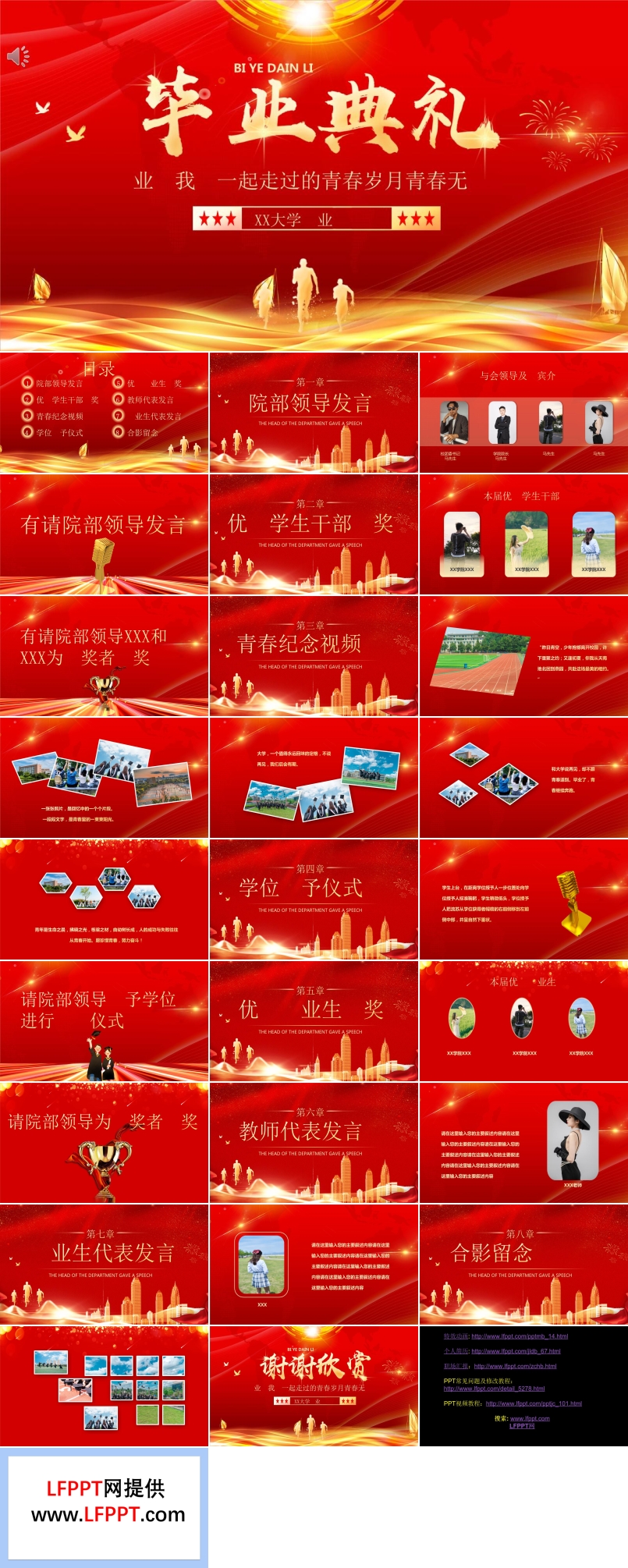 畢業(yè)典禮ppt動(dòng)態(tài)模板