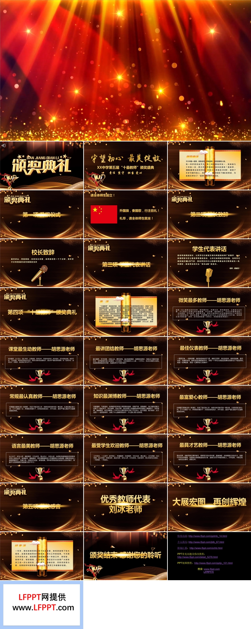 教師節(jié)頒獎典禮PPT