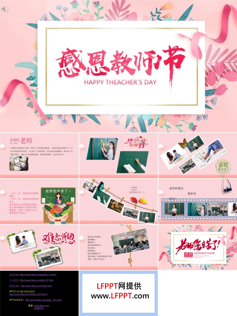 教師節(jié)賀卡PPT