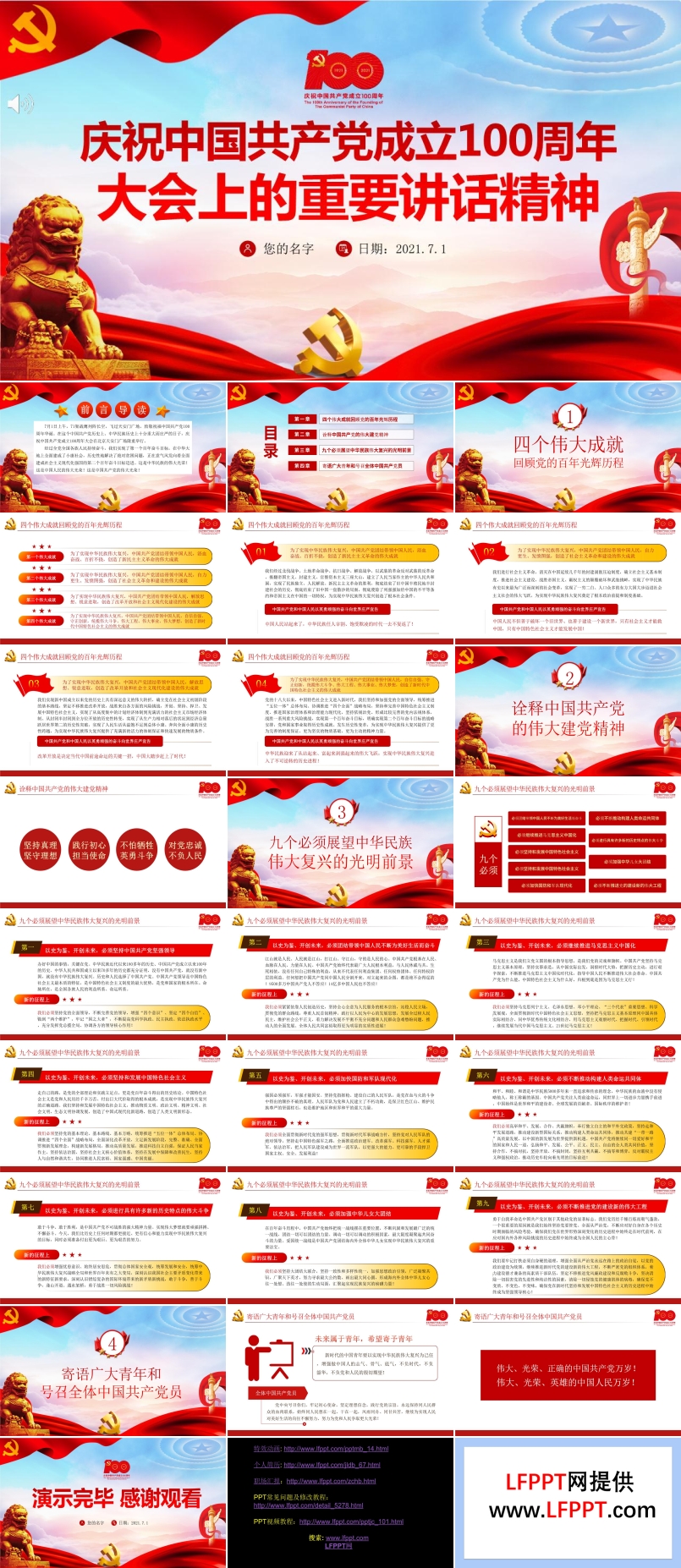 中國共產(chǎn)黨成立100周年大會上的重要講話精神PPT