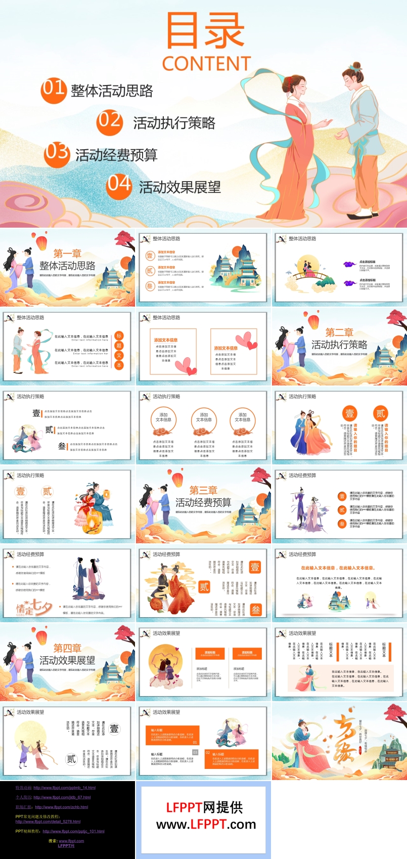 七夕營(yíng)銷活動(dòng)方案PPT