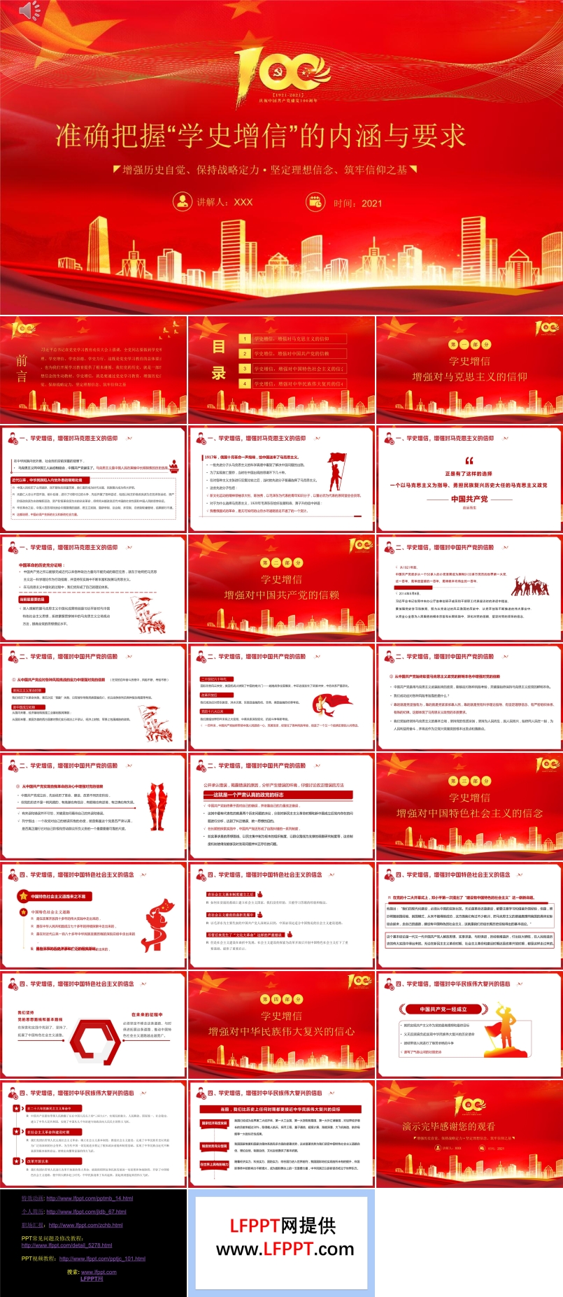 “學(xué)史增信”的內(nèi)涵與要求PPT