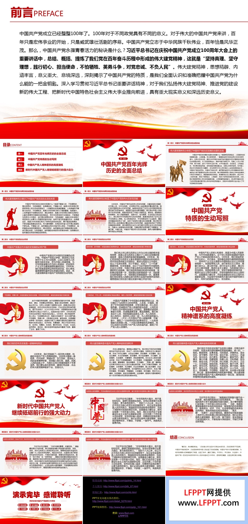 新時代如何弘揚(yáng)偉大建黨精神PPT