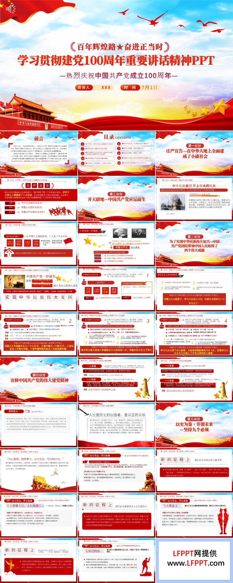 建黨一百周年講話PPT