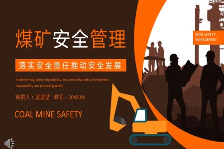 煤礦安全管理PPT之安全生產(chǎn)PPT模板