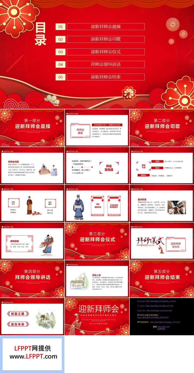 迎新拜師會(huì)ppt