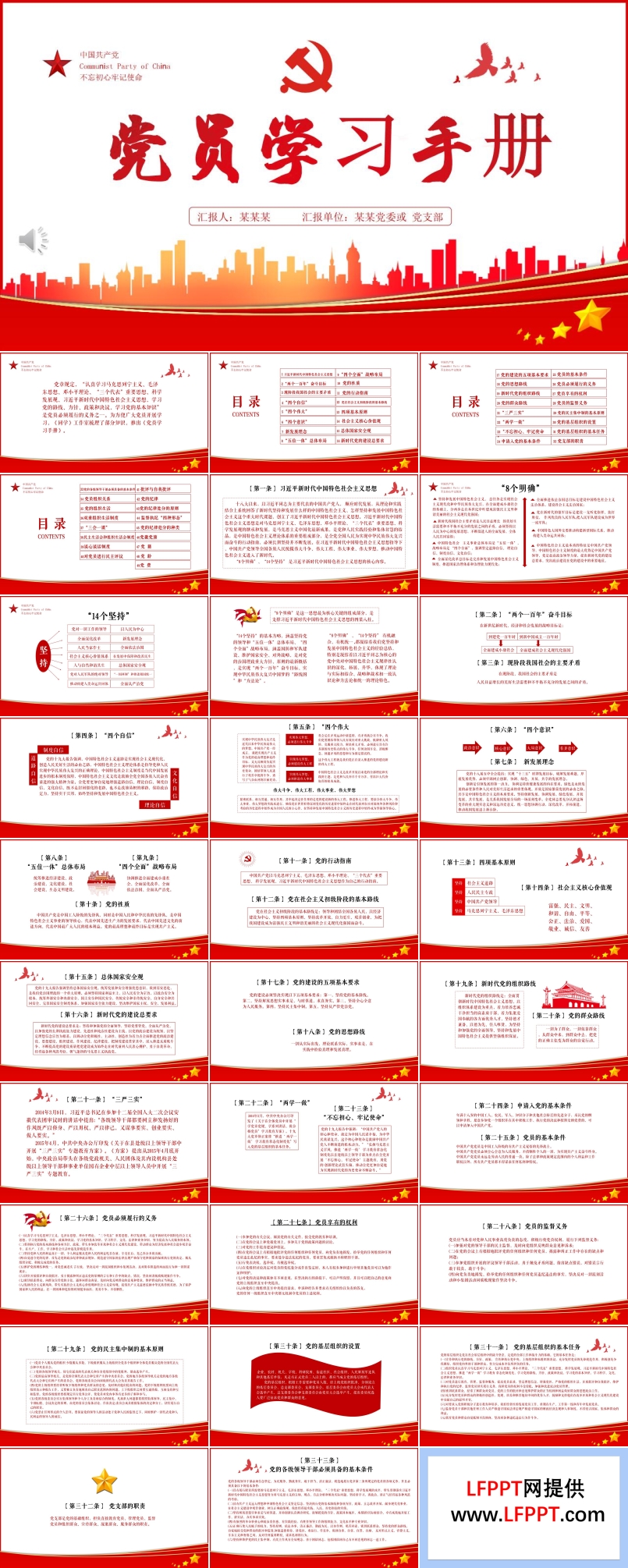 黨員學習手冊PPT