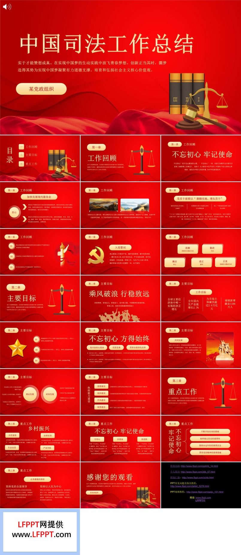 中國(guó)司法工作總結(jié)PPT