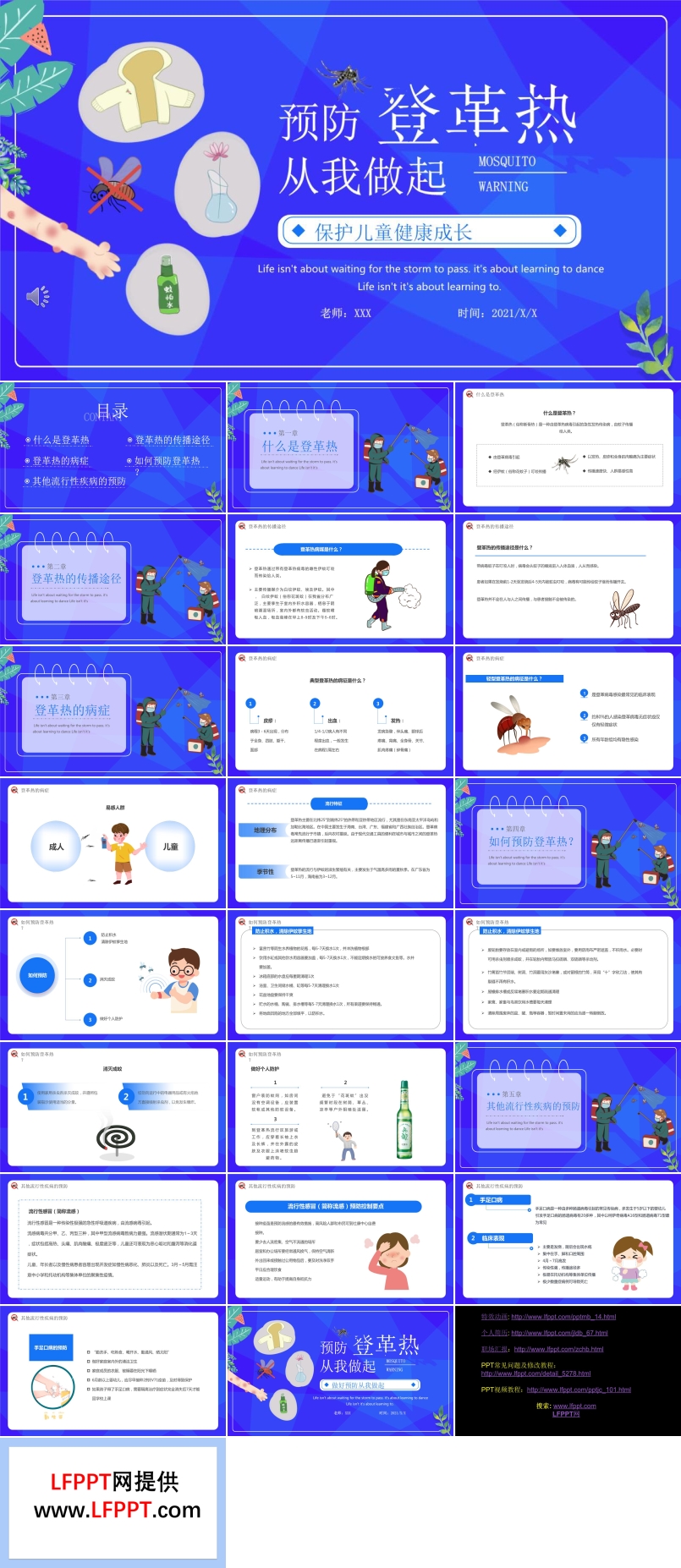 預(yù)防登革熱宣傳知識PPT