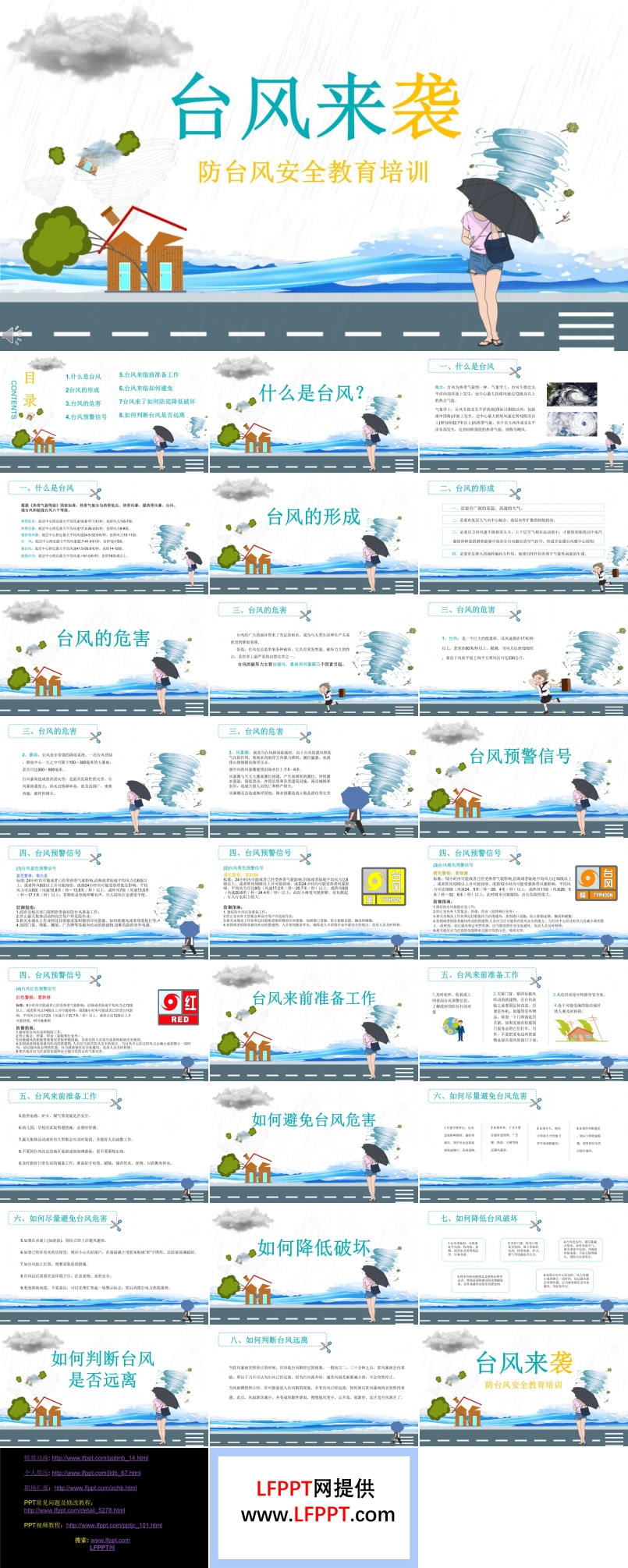 防臺(tái)風(fēng)安全教育培訓(xùn)PPT