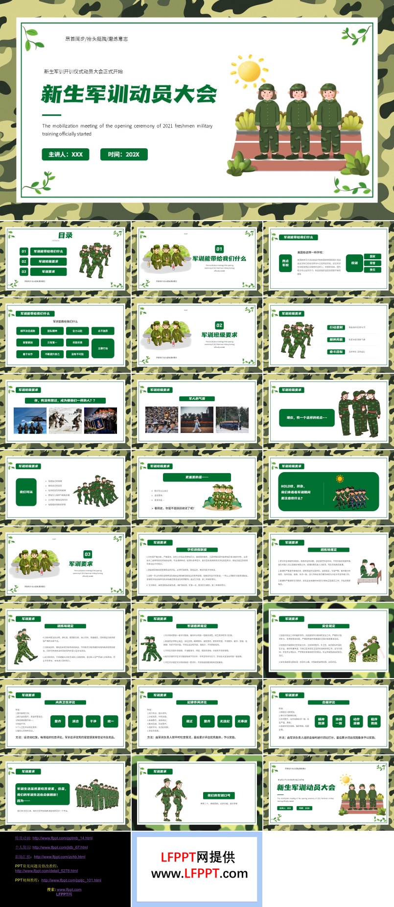軍訓動員大會ppt模板