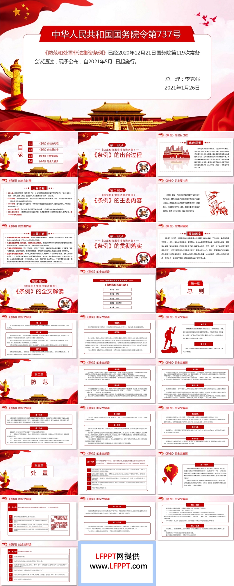 防范和處置非法集資條例2021解讀PPT
