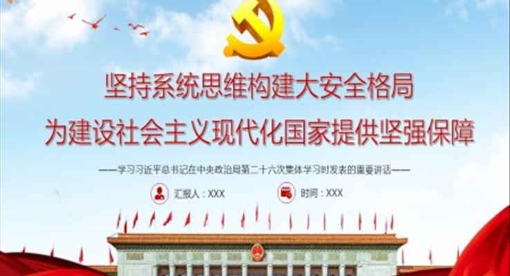 學習習近平總書記在中央政治局第二十六次集體學習時發(fā)表的重要講話PPT