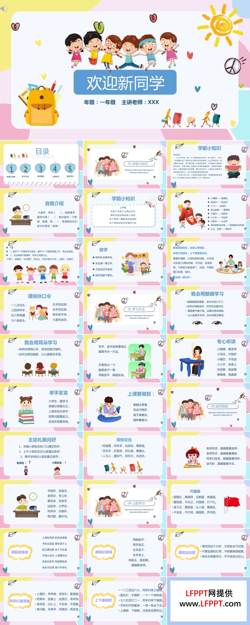 新生入學教育PPT