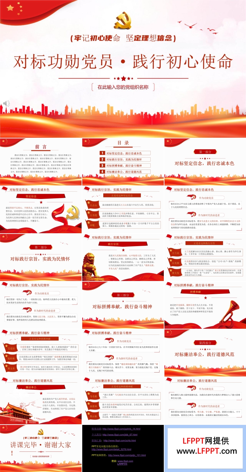 對標功勛黨員踐行初心使命PPT