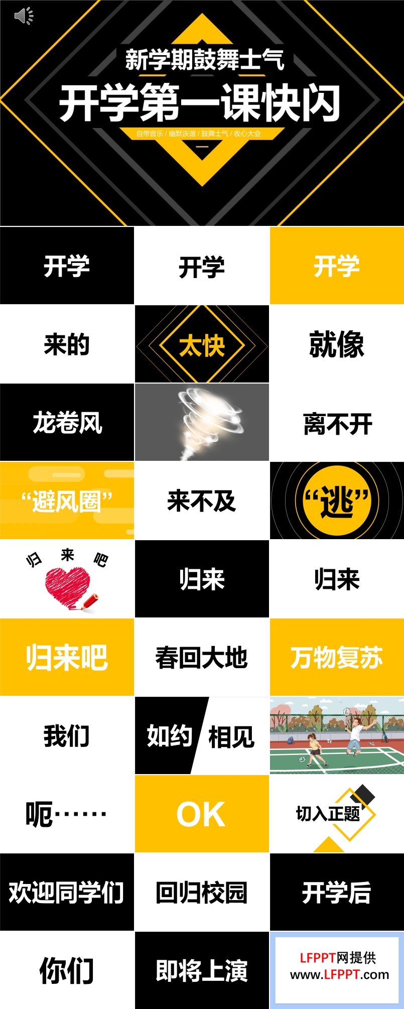 開學第一課快閃PPT