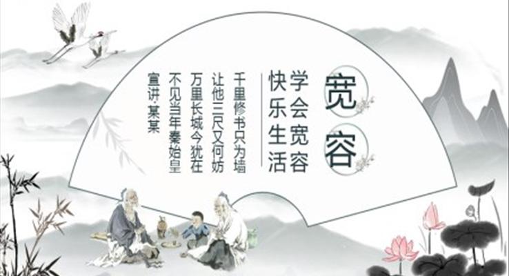 學(xué)會寬容ppt課件