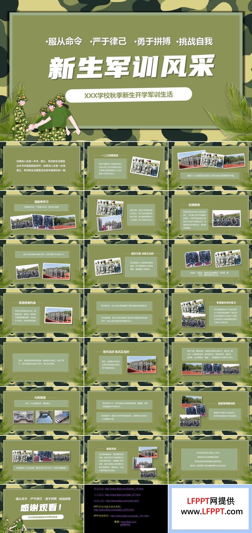 軍訓(xùn)風(fēng)采展示ppt相冊(cè)
