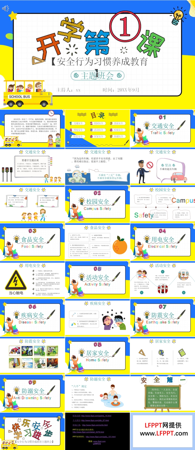 開學第一課主題班會PPT