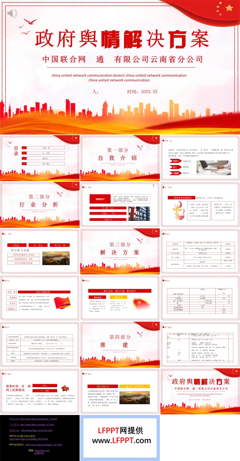 政府輿情解決方案PPT