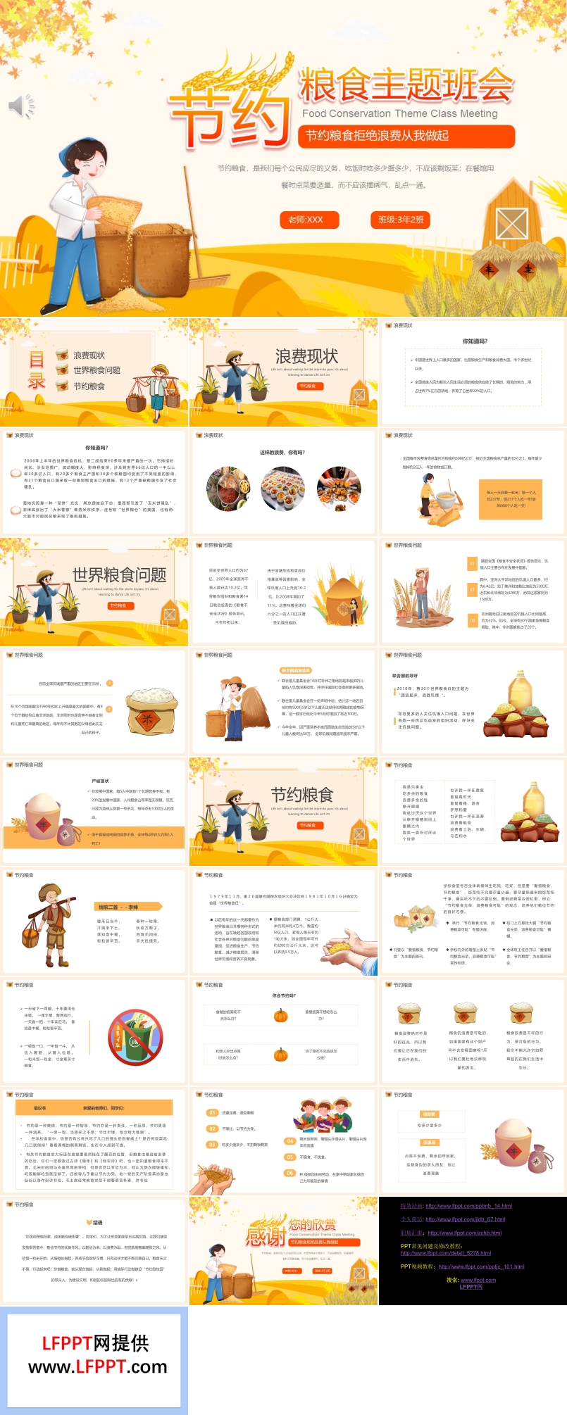節(jié)約糧食主題班會(huì)PPT