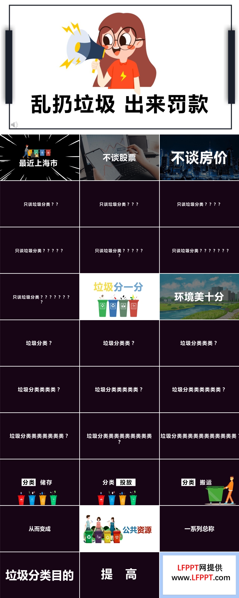 垃圾分類快閃ppt