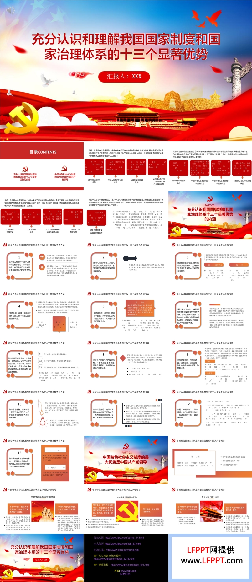 充分認識和理解我國國家制度和國家治理體系的13個顯著優(yōu)勢PPT