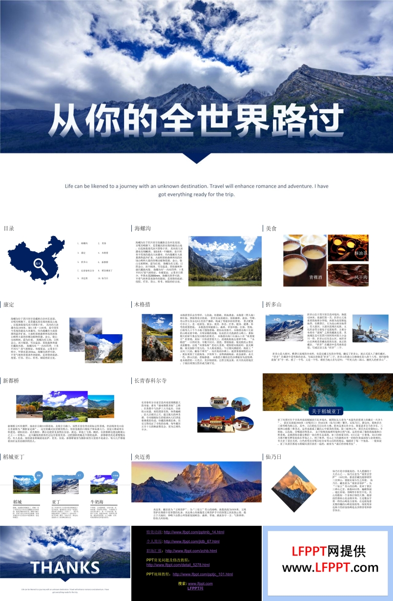 從你的全世界路過ppt課件