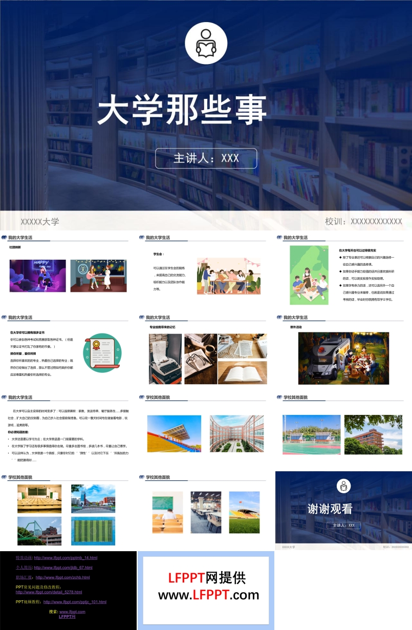 大學(xué)那些事ppt
