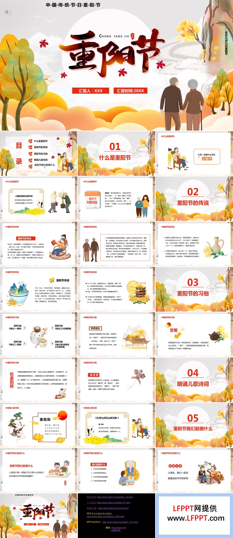 重陽節(jié)ppt模板下載