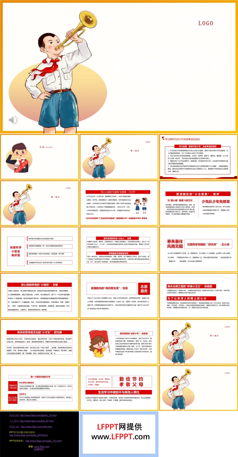 努力爭做新時代好少年P(guān)PT