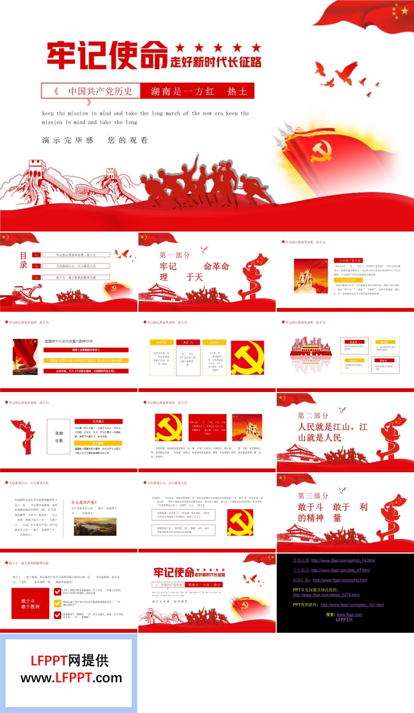 學習《論中國共產(chǎn)黨歷史》湖南是一方紅色熱土PPT