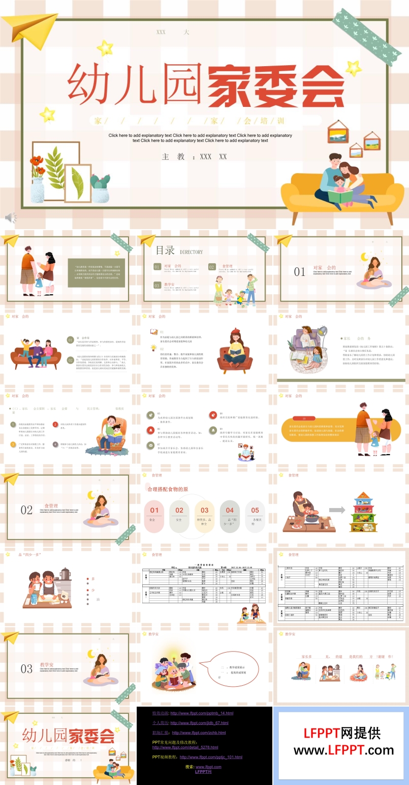 幼兒園家委會(huì)ppt演示稿