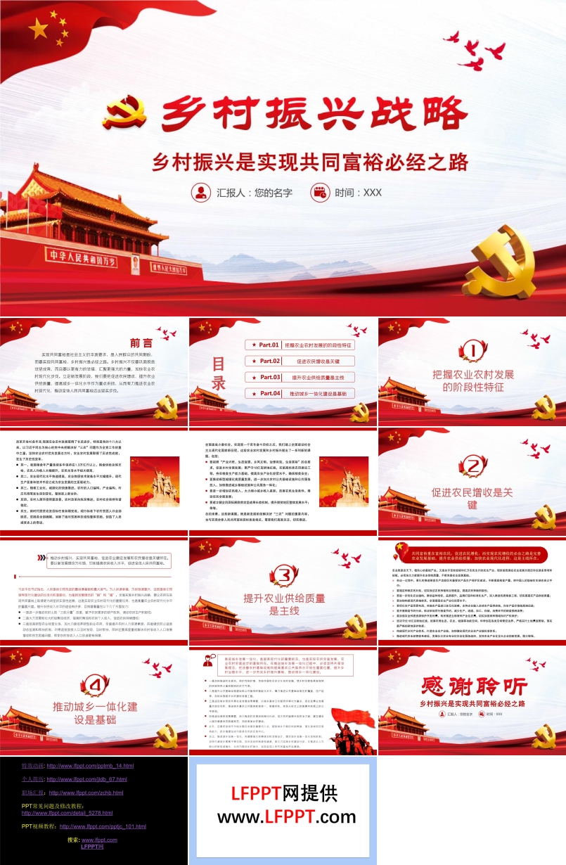 鄉(xiāng)村振興戰(zhàn)略ppt模板