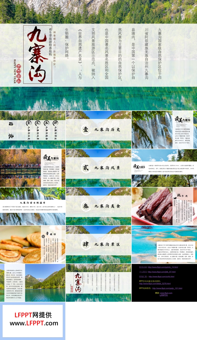 九寨溝ppt簡(jiǎn)介